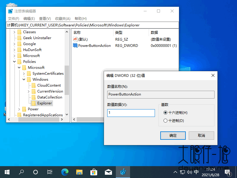注冊表更改 Alt+F4 關閉 Windows 對話框的默認設置
