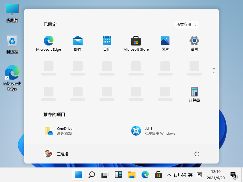 Windows 11 Pro 中文版