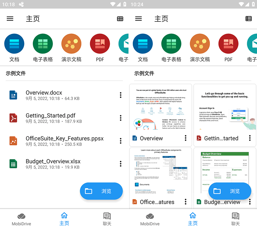 安卓頂級辦公套件 OfficeSuite Premium 中文版